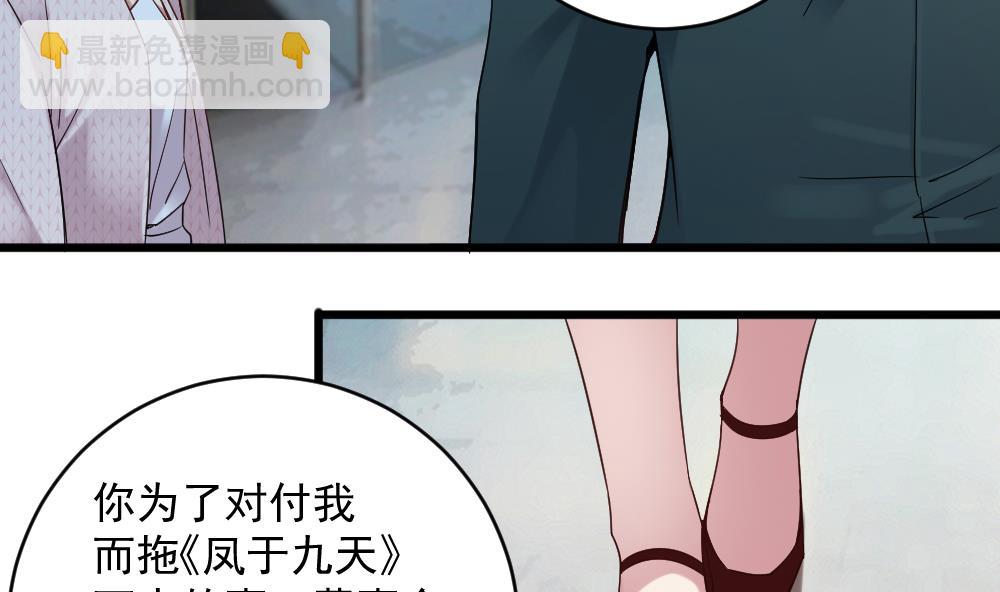 《逆袭天后系统》第61话 欢迎回家 第31页