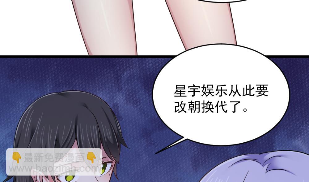 《逆袭天后系统》第61话 欢迎回家 第35页