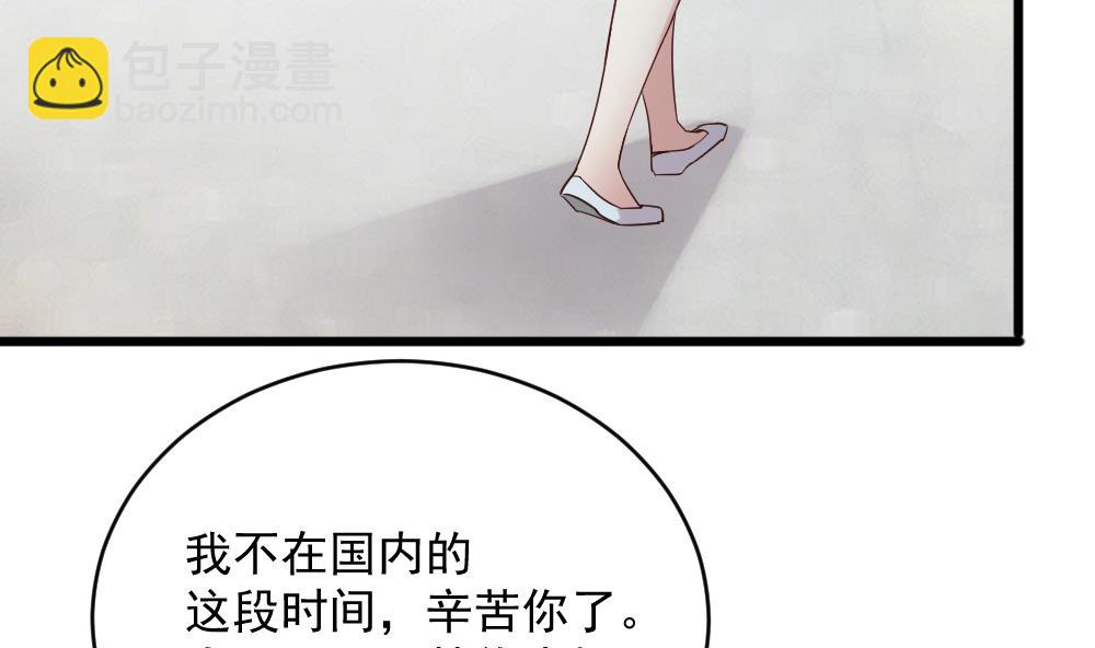 《逆袭天后系统》第61话 欢迎回家 第43页