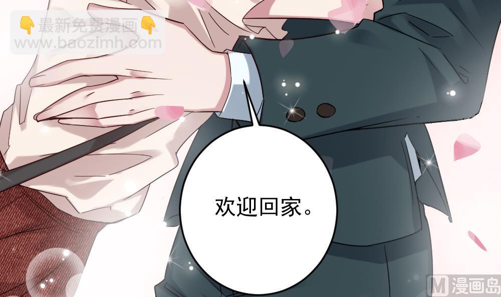 《逆袭天后系统》第61话 欢迎回家 第48页