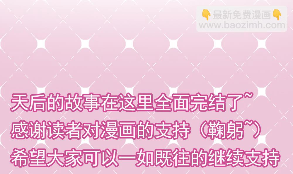 《逆袭天后系统》第61话 欢迎回家 第50页