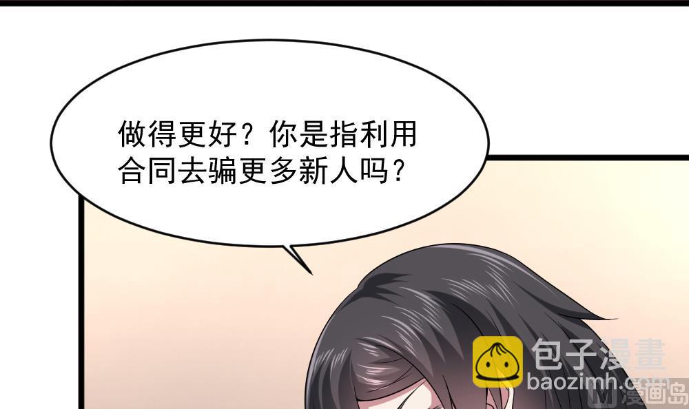 《逆袭天后系统》第61话 欢迎回家 第6页