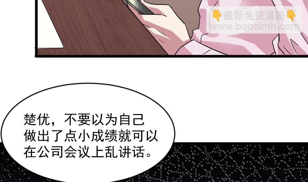 《逆袭天后系统》第61话 欢迎回家 第8页