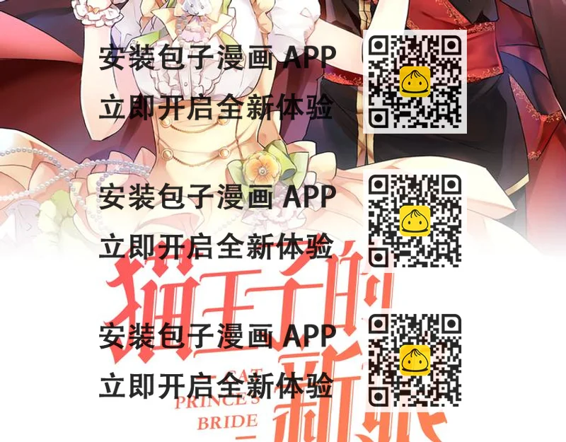 《猫王子的新娘》第4话 猫王子的犯人？ 第2页