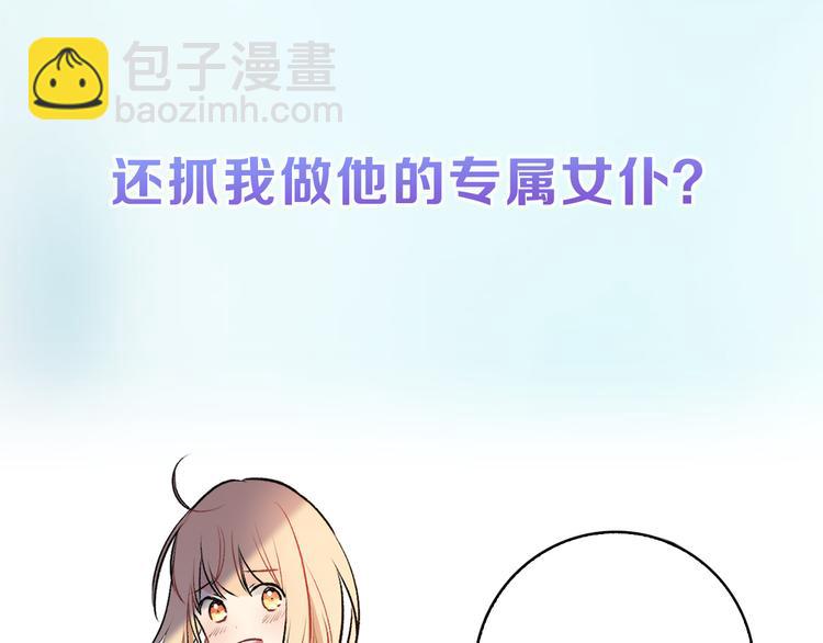 《猫王子的新娘》序章 遇见异瞳猫王子 第20页