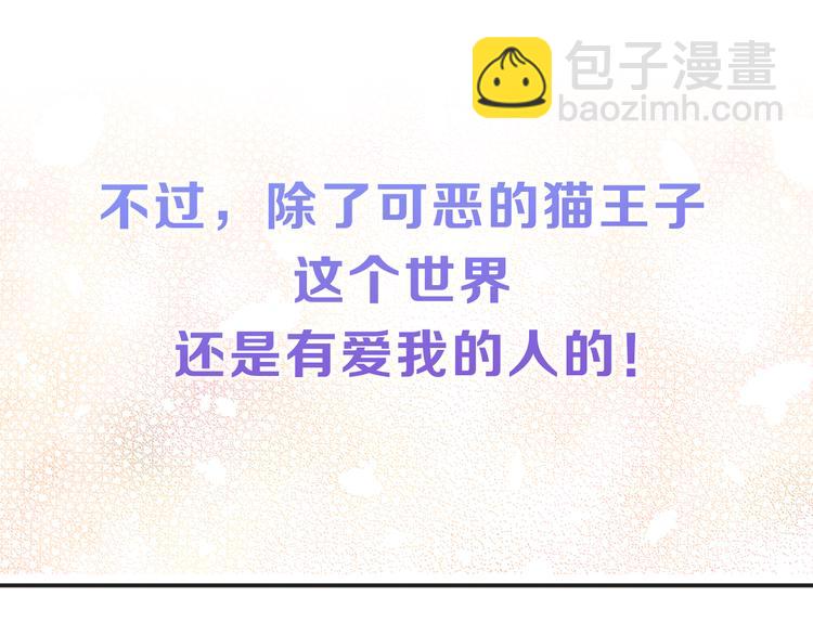 《猫王子的新娘》序章 遇见异瞳猫王子 第29页