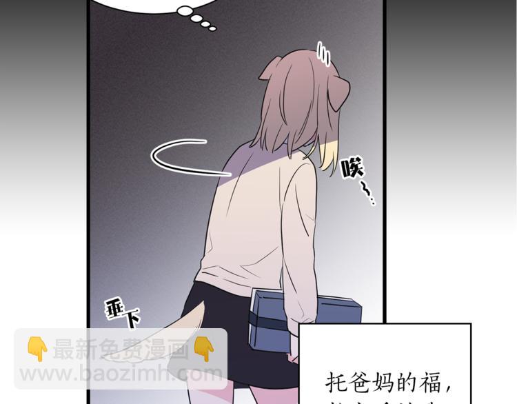 《猫王子的新娘》第1+2话 你好小猫咪 第23页