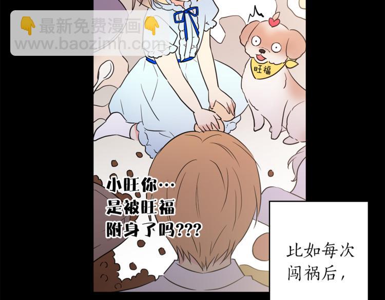 《猫王子的新娘》第1+2话 你好小猫咪 第30页