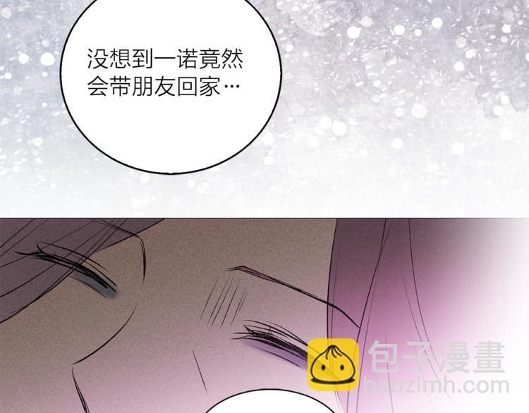 《猫王子的新娘》第8话 一级犯人的画像 第11页