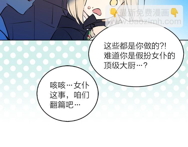《猫王子的新娘》第8话 一级犯人的画像 第24页