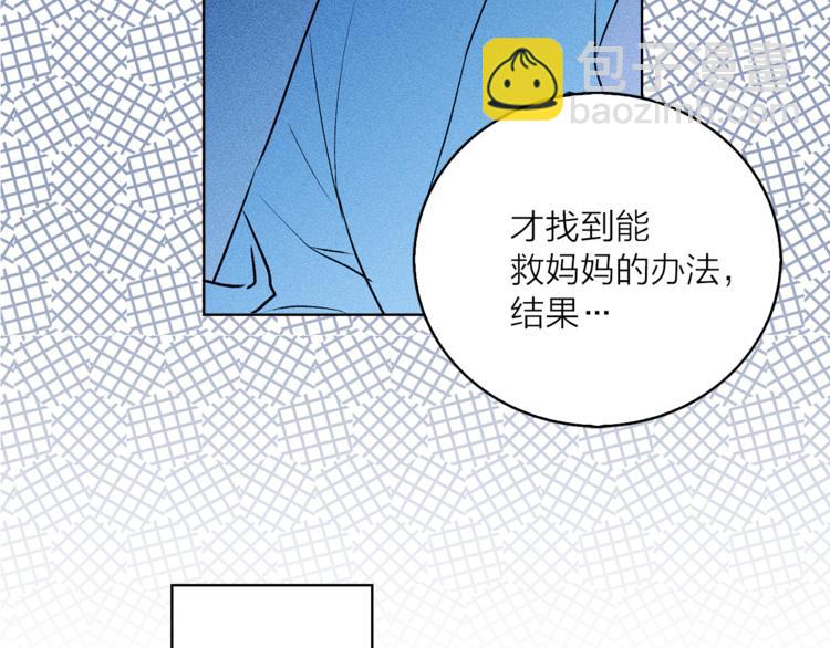《猫王子的新娘》第8话 一级犯人的画像 第30页