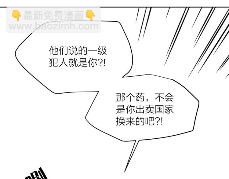 《猫王子的新娘》第8话 一级犯人的画像 第49页