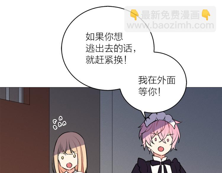 《猫王子的新娘》第5话 逃离皇宫 第23页