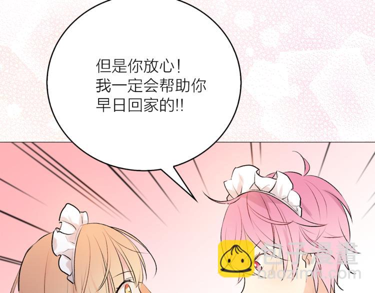 《猫王子的新娘》第7话 回到鼠村 第13页