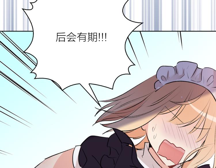 《猫王子的新娘》第6话 猫王子的女仆？ 第30页