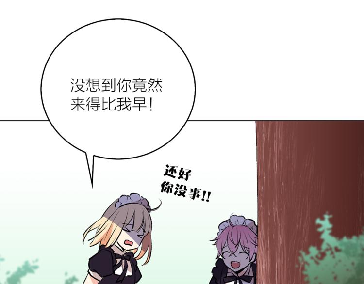 《猫王子的新娘》第6话 猫王子的女仆？ 第42页