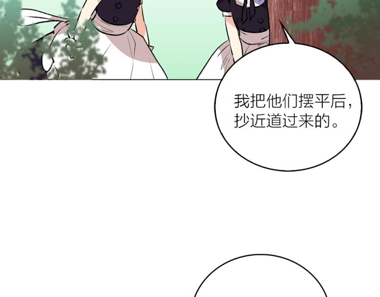 《猫王子的新娘》第6话 猫王子的女仆？ 第43页