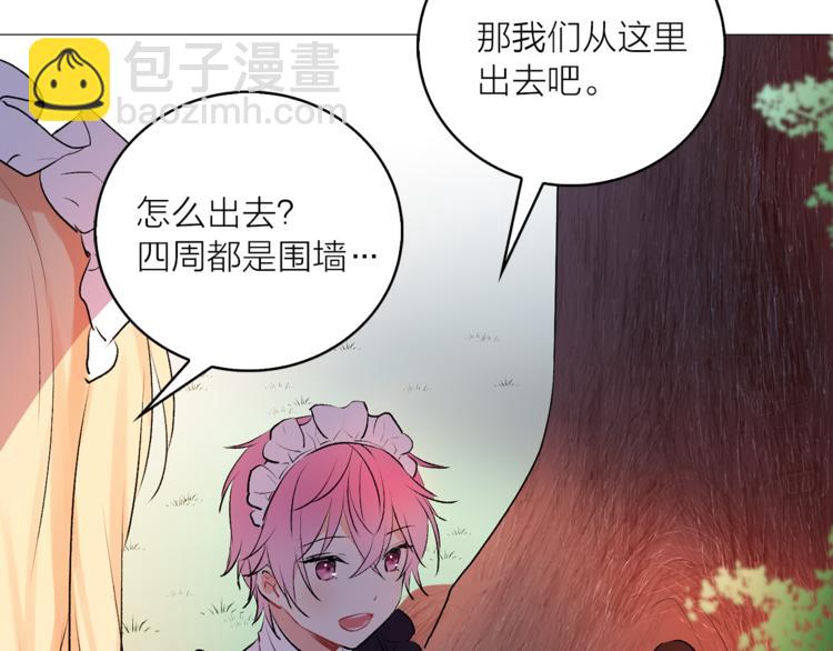 《猫王子的新娘》第6话 猫王子的女仆？ 第44页