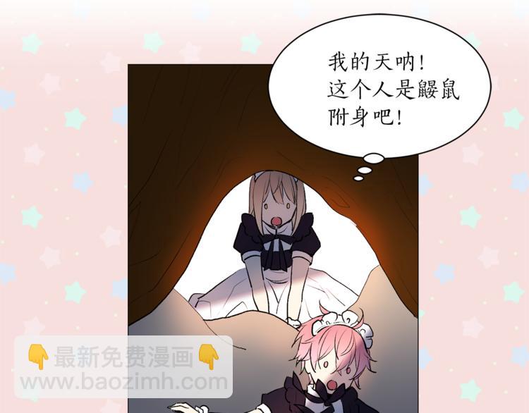 《猫王子的新娘》第6话 猫王子的女仆？ 第50页