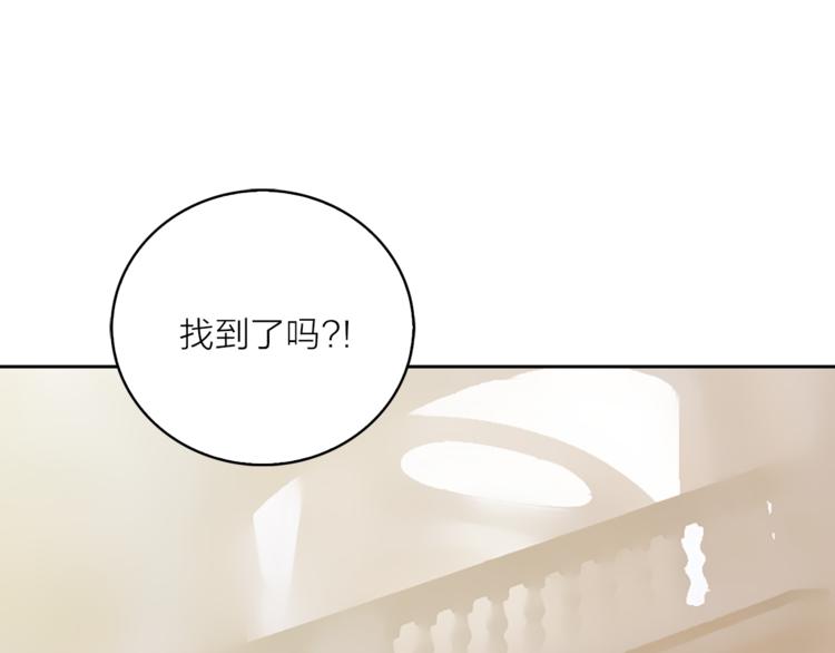 《猫王子的新娘》第6话 猫王子的女仆？ 第5页