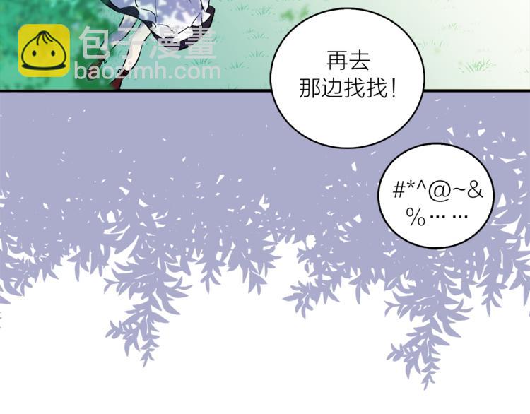 《猫王子的新娘》第6话 猫王子的女仆？ 第8页