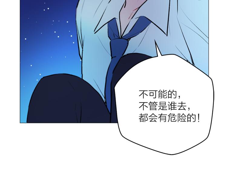 《猫王子的新娘》第9话 重要的人 第22页