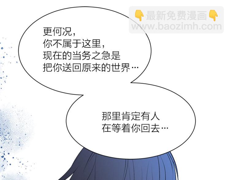 《猫王子的新娘》第9话 重要的人 第23页