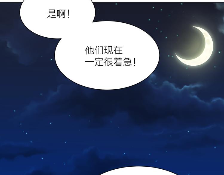 《猫王子的新娘》第9话 重要的人 第29页
