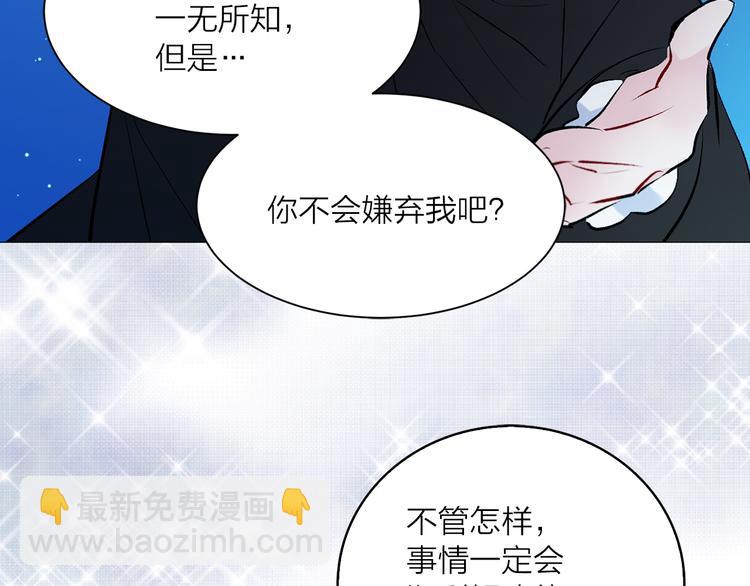 《猫王子的新娘》第9话 重要的人 第38页