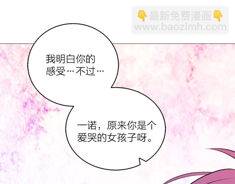 《猫王子的新娘》第9话 重要的人 第47页
