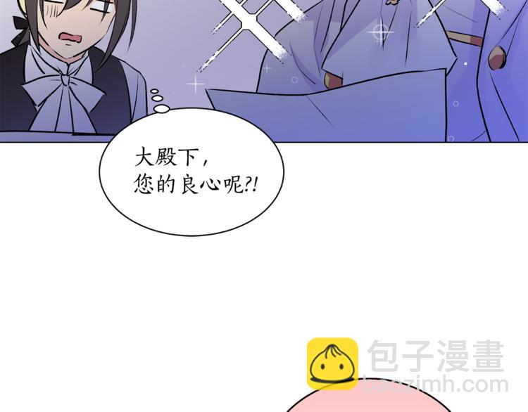 《猫王子的新娘》第9话 重要的人 第8页