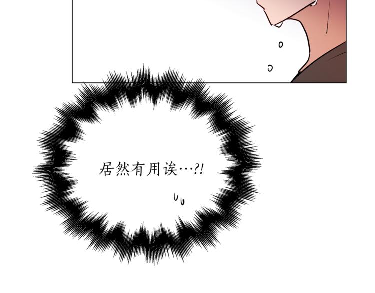 《猫王子的新娘》第11话 被熊追杀？！ 第16页