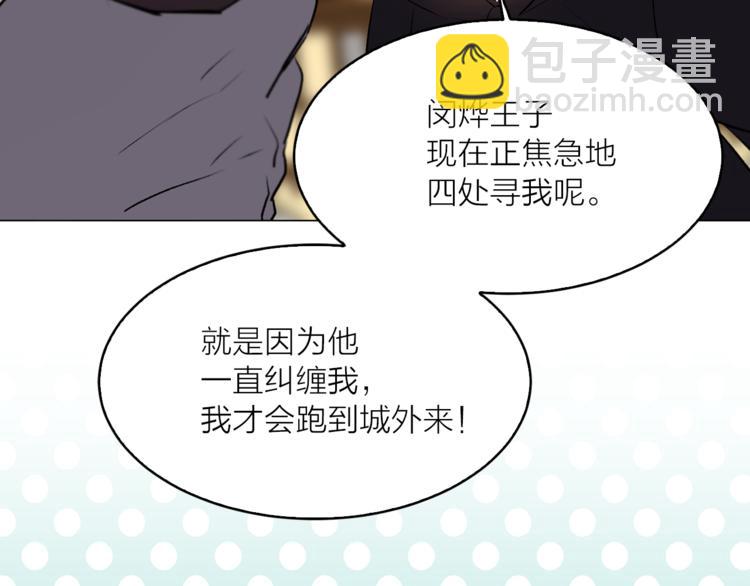 《猫王子的新娘》第11话 被熊追杀？！ 第26页