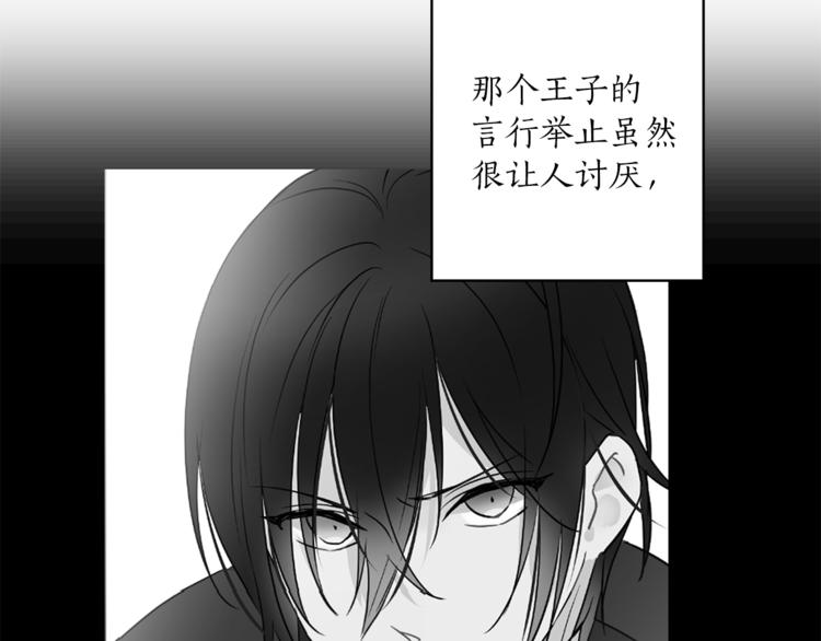 《猫王子的新娘》第10话 重寻猫王子 第39页