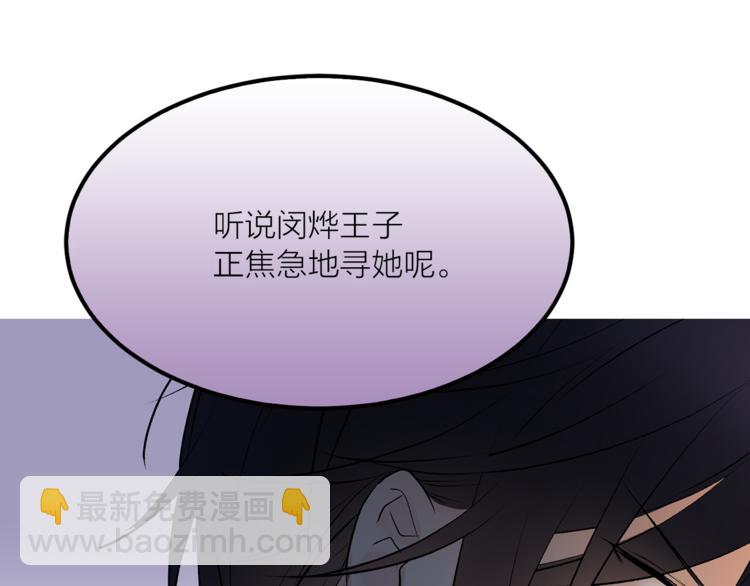 《猫王子的新娘》第12话 新娘的传言 第13页