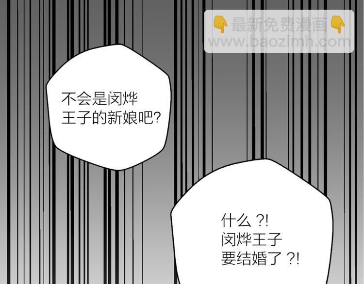 《猫王子的新娘》第12话 新娘的传言 第15页