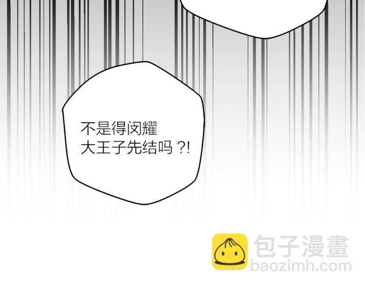 《猫王子的新娘》第12话 新娘的传言 第16页