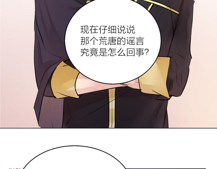 《猫王子的新娘》第12话 新娘的传言 第34页