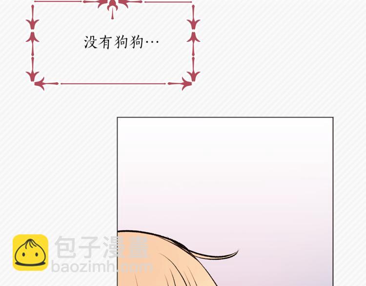 《猫王子的新娘》第13话 可恶的猫咪！ 第23页