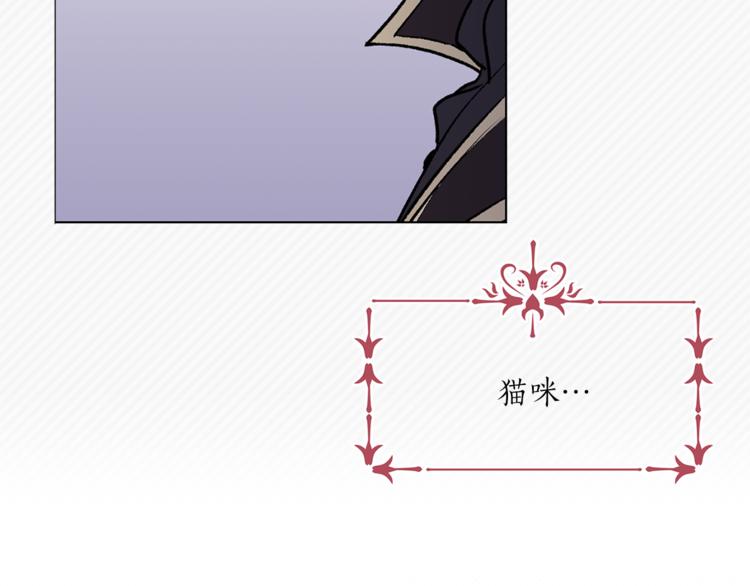 《猫王子的新娘》第13话 可恶的猫咪！ 第26页
