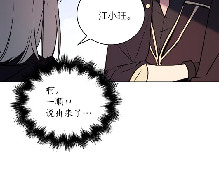 《猫王子的新娘》第13话 可恶的猫咪！ 第50页