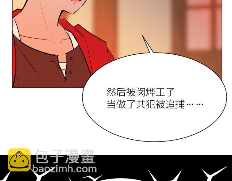 《猫王子的新娘》第14话 神奇药草 第29页
