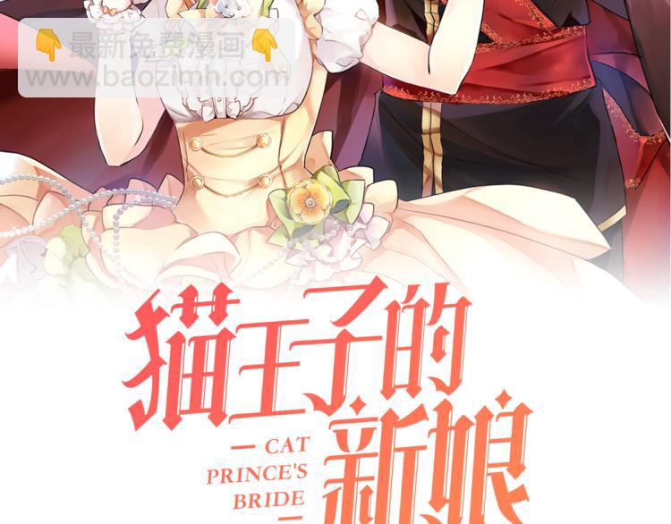 《猫王子的新娘》第14话 神奇药草 第2页