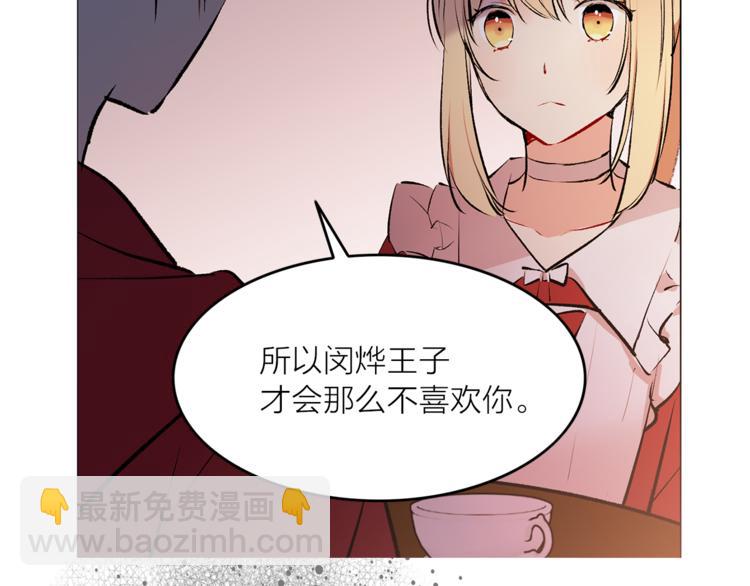 《猫王子的新娘》第14话 神奇药草 第49页