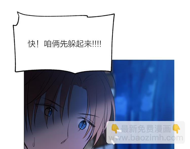 《猫王子的新娘》第16话 新娘的行踪！ 第16页