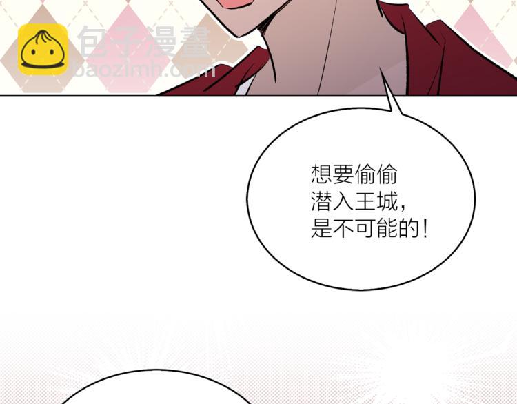 《猫王子的新娘》第15话 进城的计策 第10页