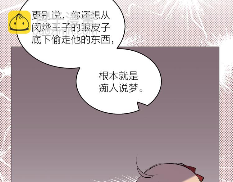 《猫王子的新娘》第15话 进城的计策 第11页