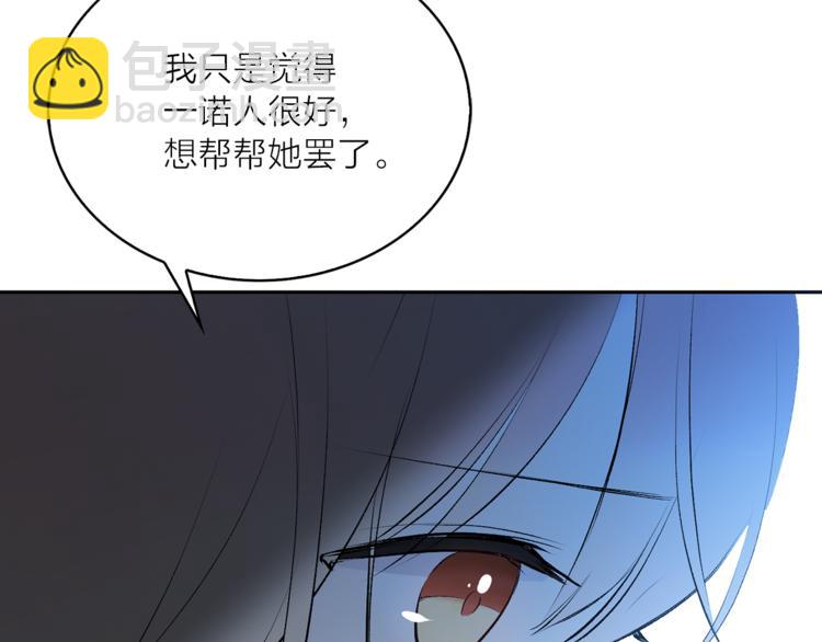 《猫王子的新娘》第15话 进城的计策 第21页