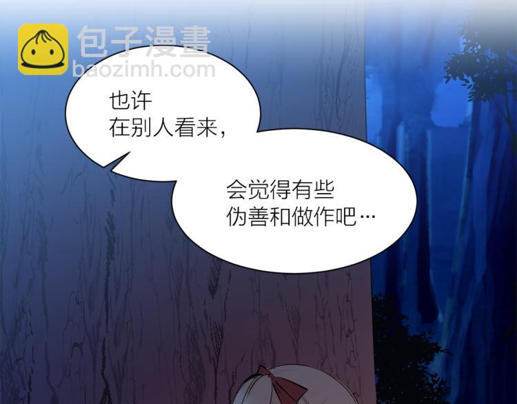 《猫王子的新娘》第15话 进城的计策 第27页