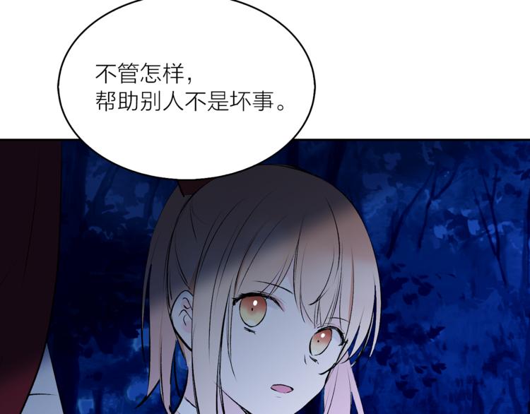 《猫王子的新娘》第15话 进城的计策 第29页